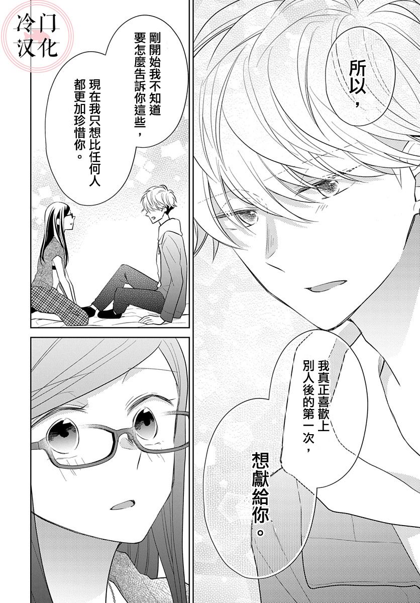 《处女老师无处可逃》漫画最新章节第14话免费下拉式在线观看章节第【18】张图片