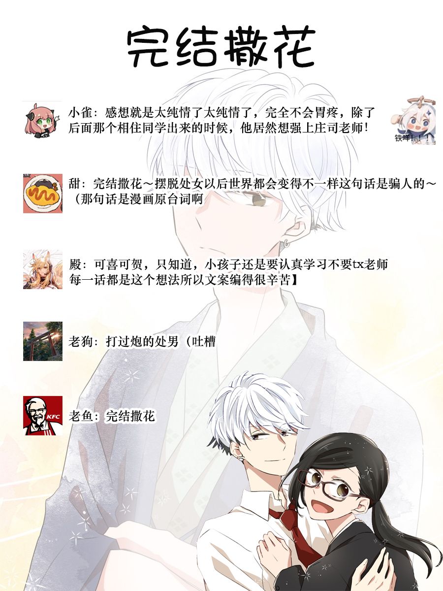 《处女老师无处可逃》漫画最新章节第14话免费下拉式在线观看章节第【29】张图片