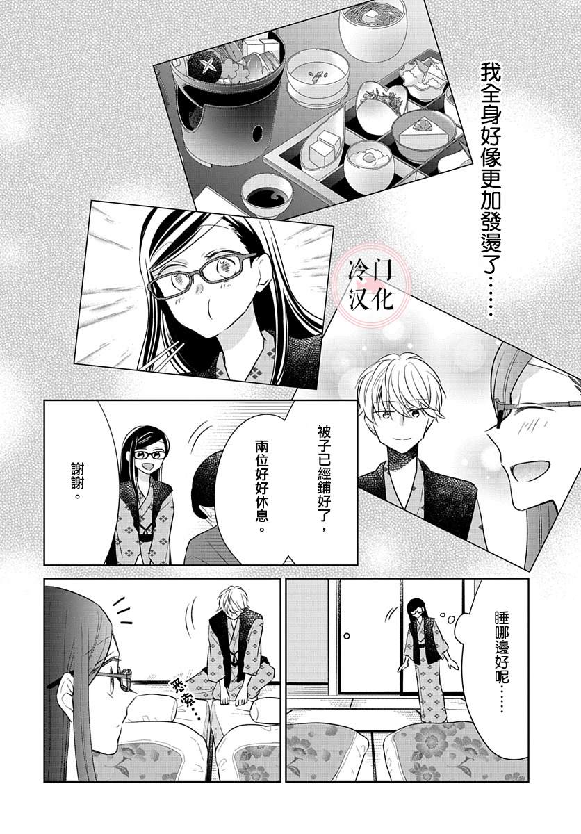 《处女老师无处可逃》漫画最新章节第13话免费下拉式在线观看章节第【12】张图片