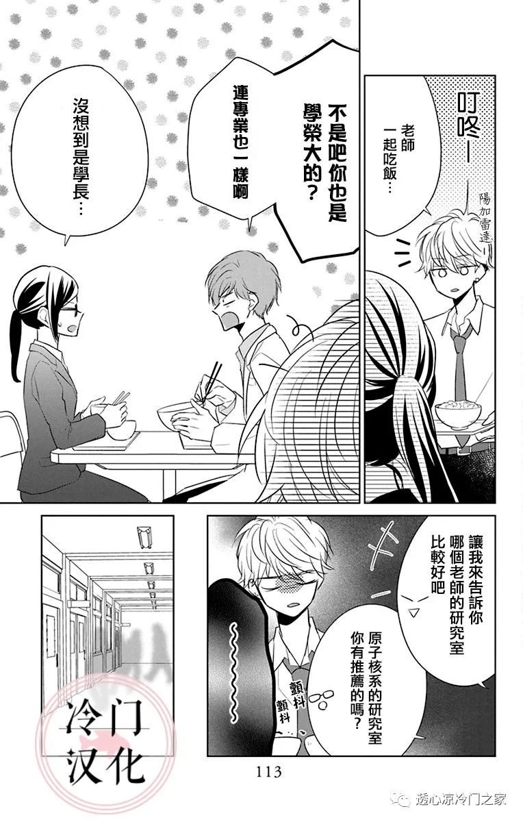 《处女老师无处可逃》漫画最新章节第6话免费下拉式在线观看章节第【5】张图片