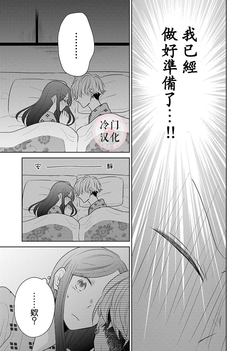 《处女老师无处可逃》漫画最新章节第13话免费下拉式在线观看章节第【17】张图片