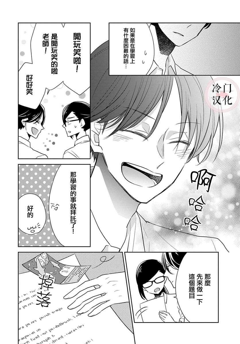 《处女老师无处可逃》漫画最新章节第10话免费下拉式在线观看章节第【6】张图片