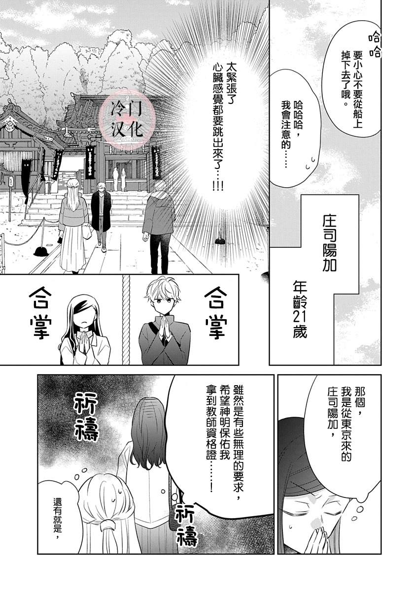 《处女老师无处可逃》漫画最新章节第13话免费下拉式在线观看章节第【3】张图片