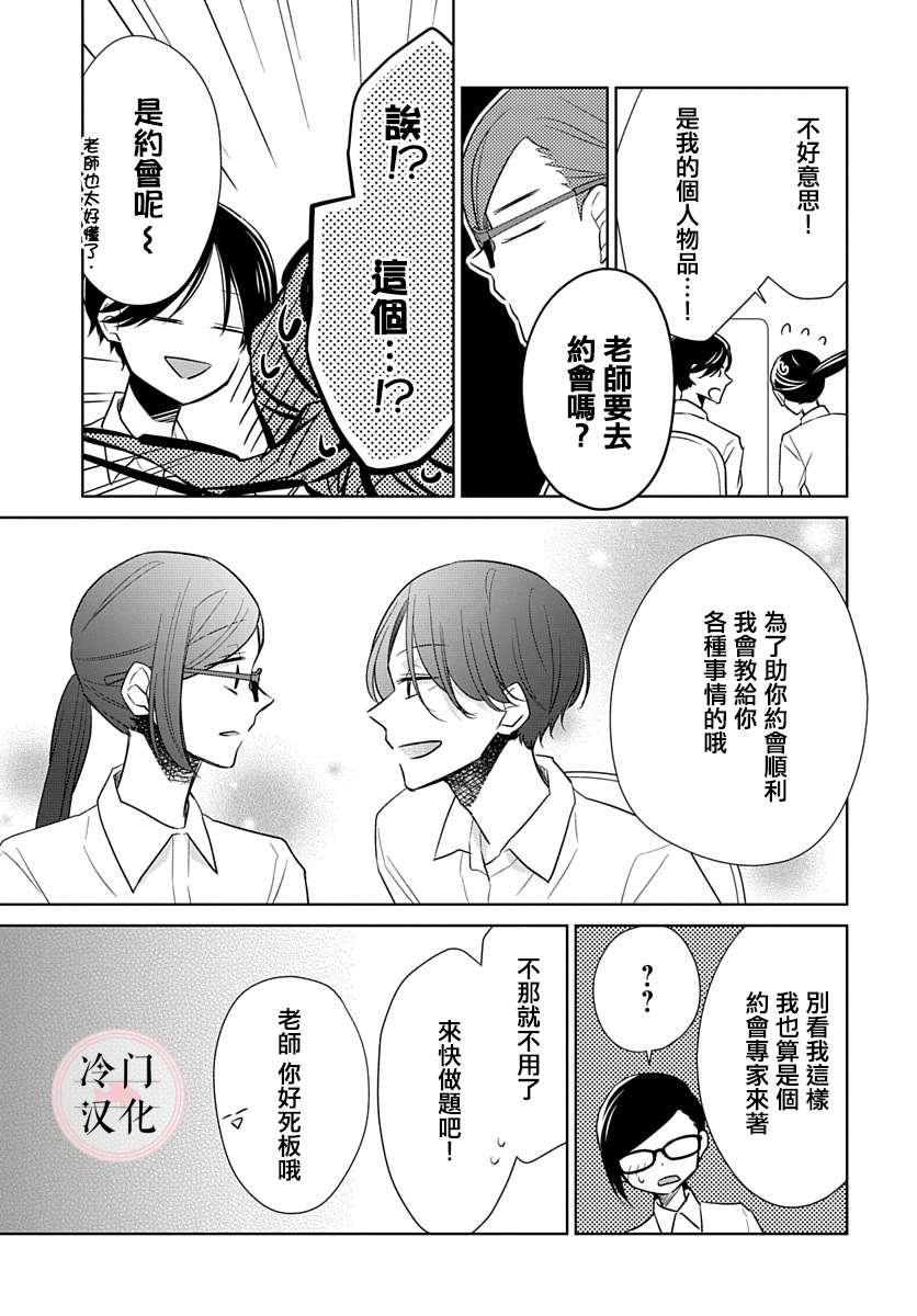 《处女老师无处可逃》漫画最新章节第10话免费下拉式在线观看章节第【7】张图片