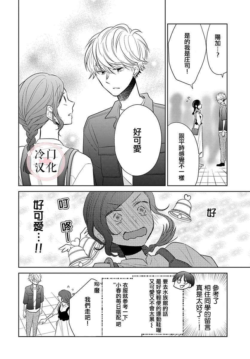 《处女老师无处可逃》漫画最新章节第10话免费下拉式在线观看章节第【10】张图片