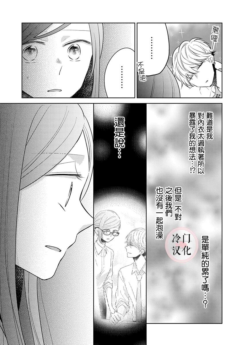 《处女老师无处可逃》漫画最新章节第13话免费下拉式在线观看章节第【19】张图片