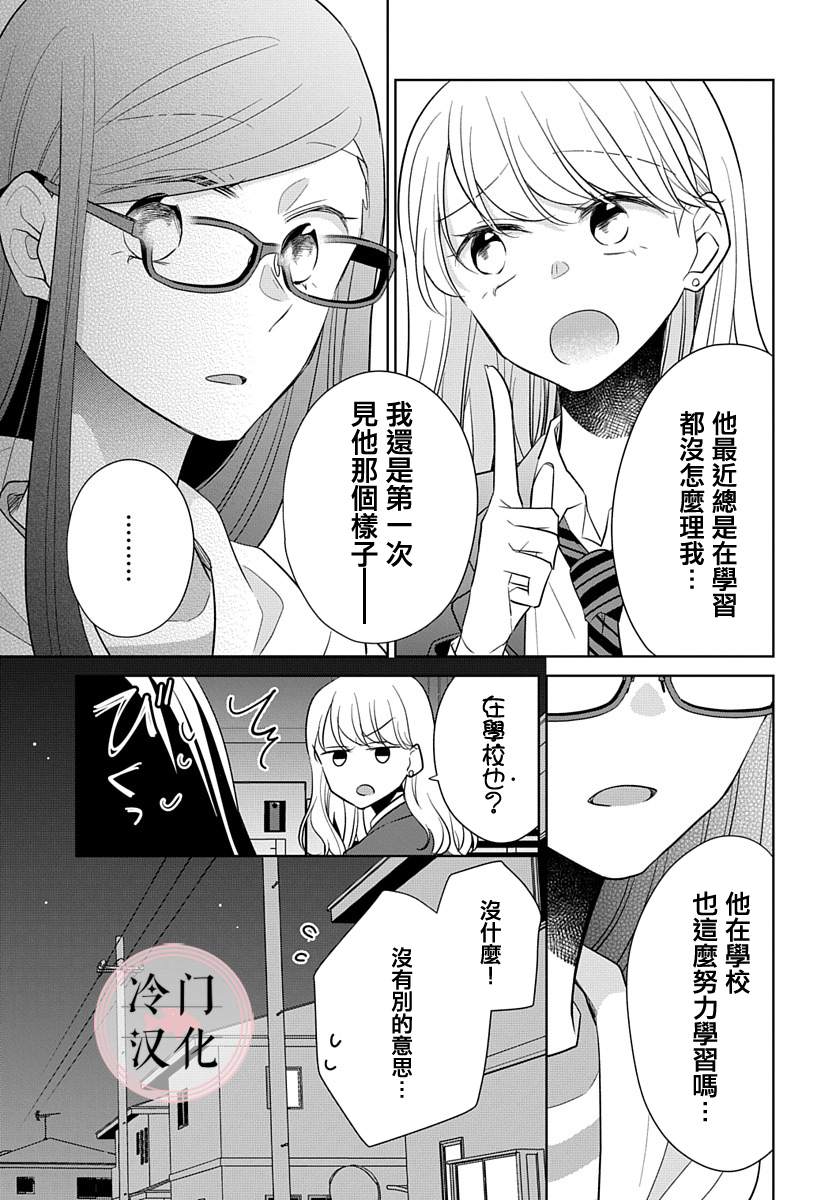 《处女老师无处可逃》漫画最新章节第11话免费下拉式在线观看章节第【17】张图片