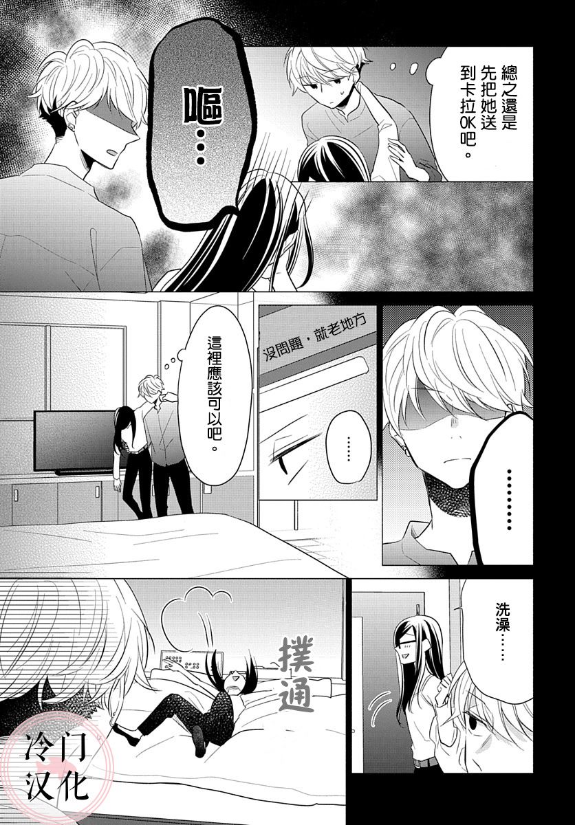 《处女老师无处可逃》漫画最新章节第14话免费下拉式在线观看章节第【11】张图片