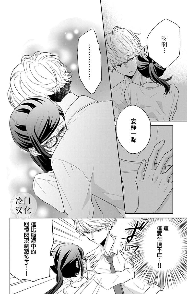 《处女老师无处可逃》漫画最新章节第4话免费下拉式在线观看章节第【14】张图片