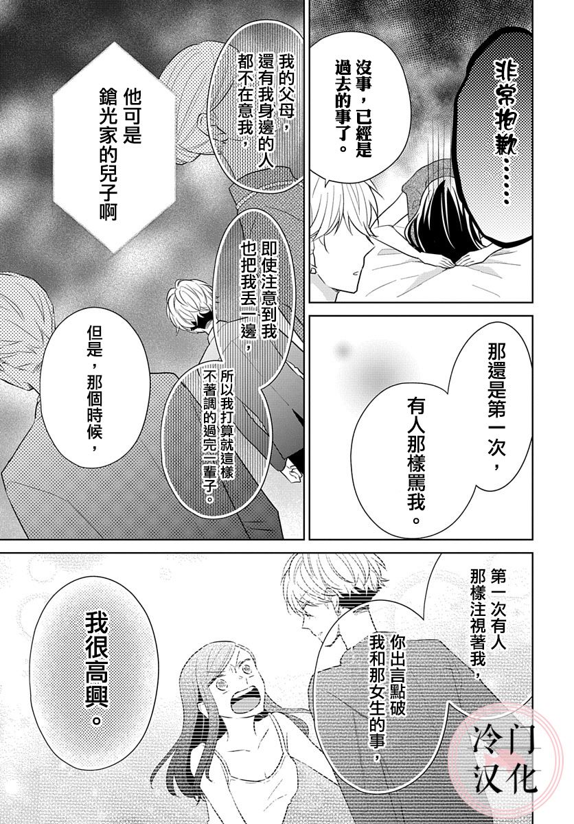 《处女老师无处可逃》漫画最新章节第14话免费下拉式在线观看章节第【17】张图片