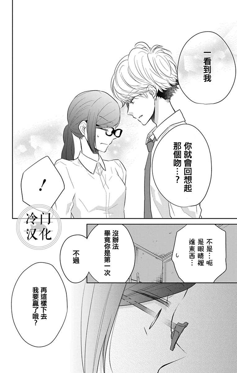 《处女老师无处可逃》漫画最新章节第4话免费下拉式在线观看章节第【12】张图片