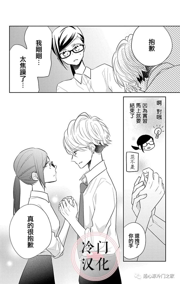 《处女老师无处可逃》漫画最新章节第6话免费下拉式在线观看章节第【22】张图片