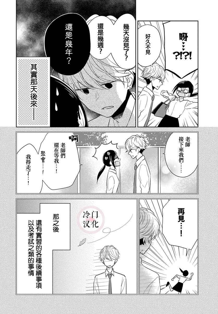 《处女老师无处可逃》漫画最新章节第9话免费下拉式在线观看章节第【6】张图片