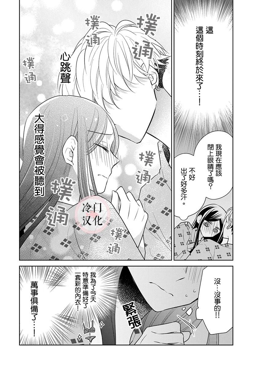 《处女老师无处可逃》漫画最新章节第13话免费下拉式在线观看章节第【16】张图片