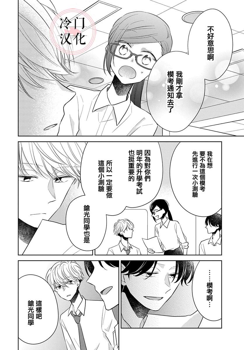 《处女老师无处可逃》漫画最新章节第11话免费下拉式在线观看章节第【2】张图片