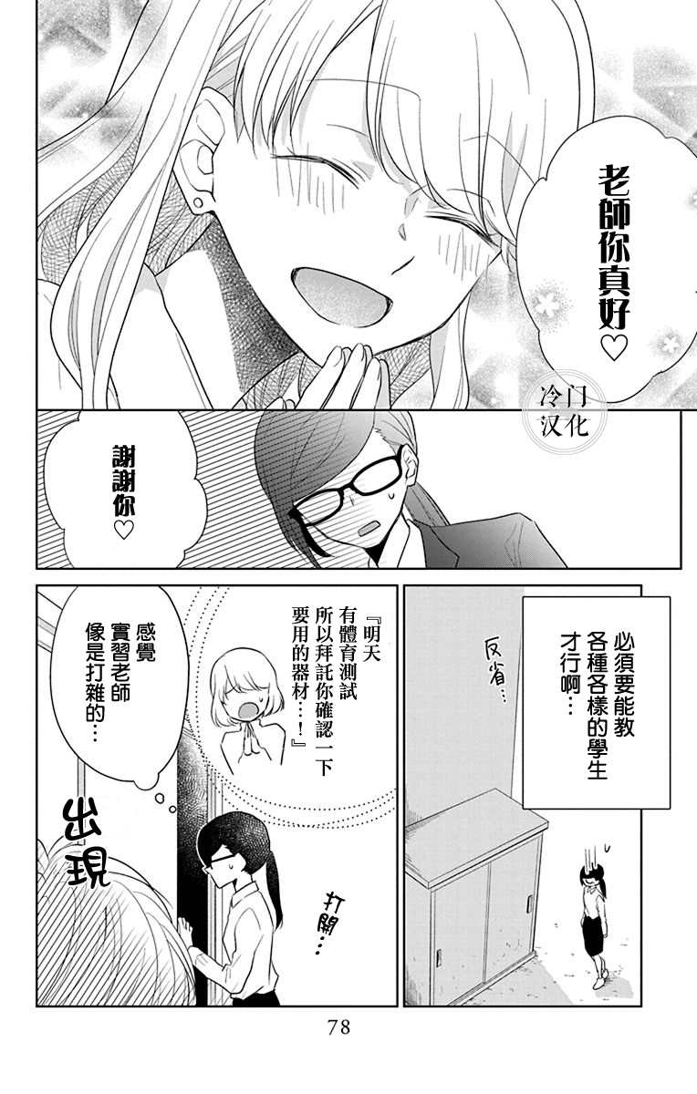 《处女老师无处可逃》漫画最新章节第4话免费下拉式在线观看章节第【10】张图片