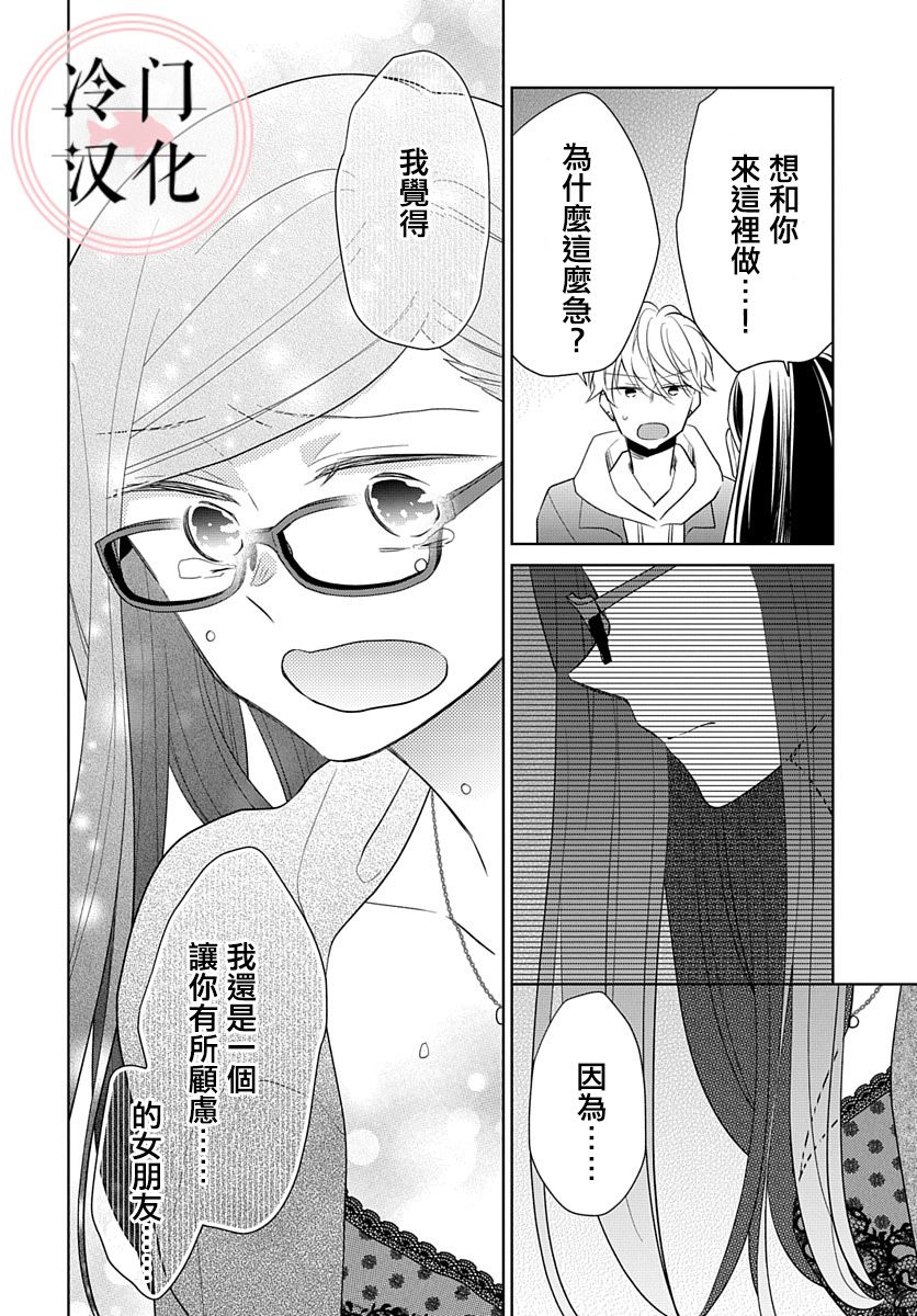 《处女老师无处可逃》漫画最新章节第14话免费下拉式在线观看章节第【8】张图片