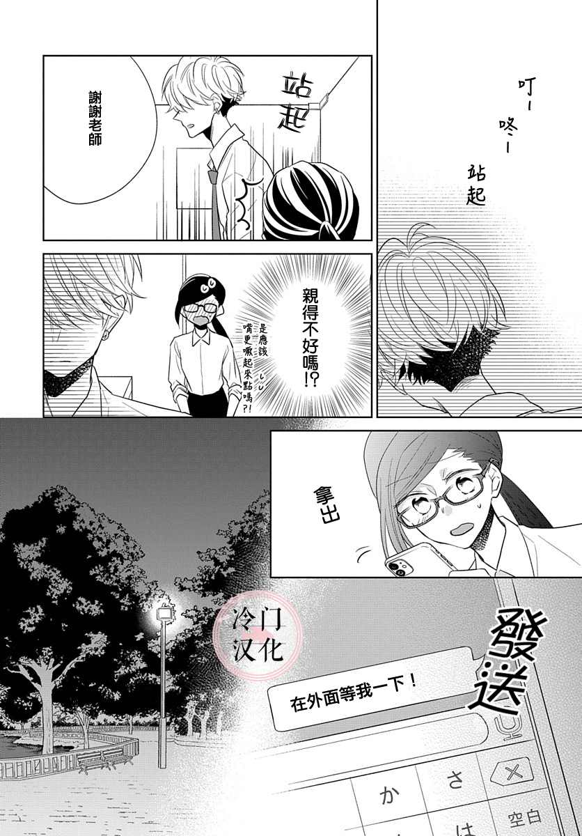 《处女老师无处可逃》漫画最新章节第9话免费下拉式在线观看章节第【18】张图片