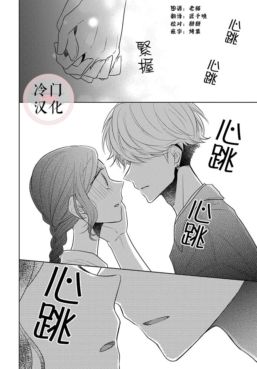 《处女老师无处可逃》漫画最新章节第10话免费下拉式在线观看章节第【24】张图片