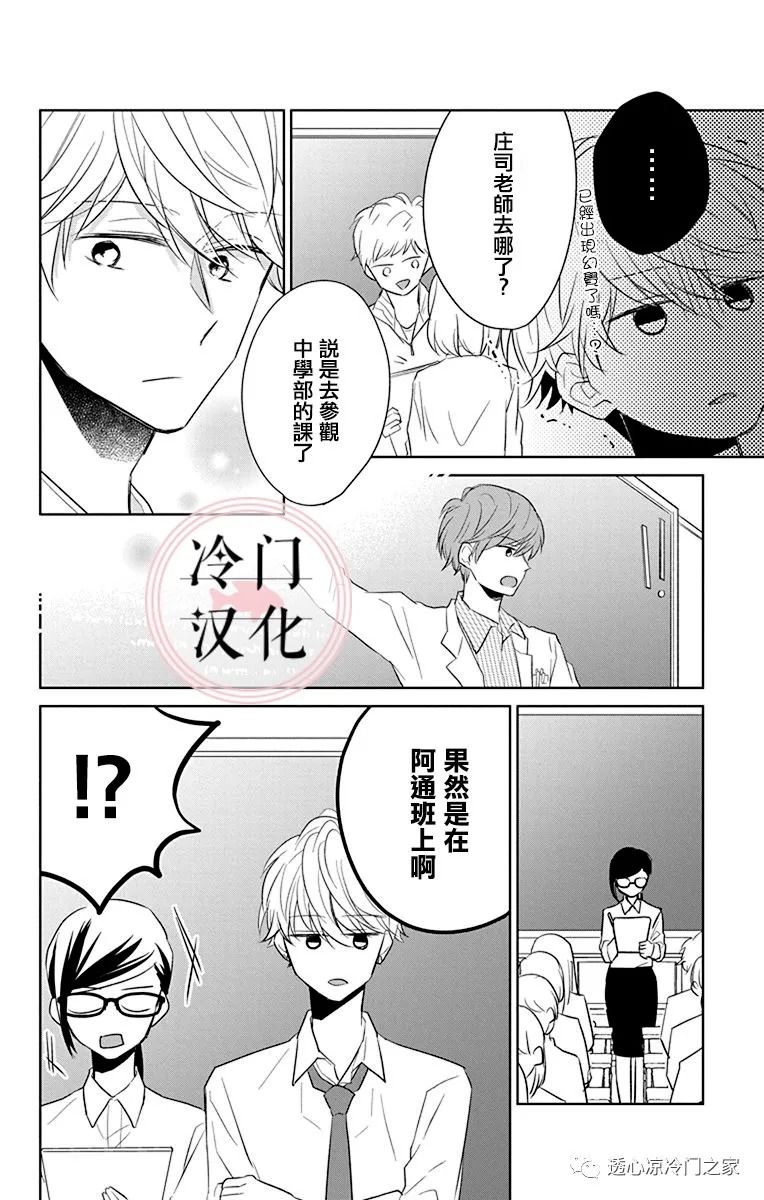 《处女老师无处可逃》漫画最新章节第6话免费下拉式在线观看章节第【8】张图片