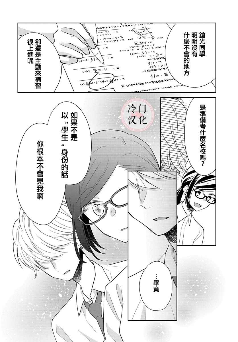 《处女老师无处可逃》漫画最新章节第9话免费下拉式在线观看章节第【14】张图片