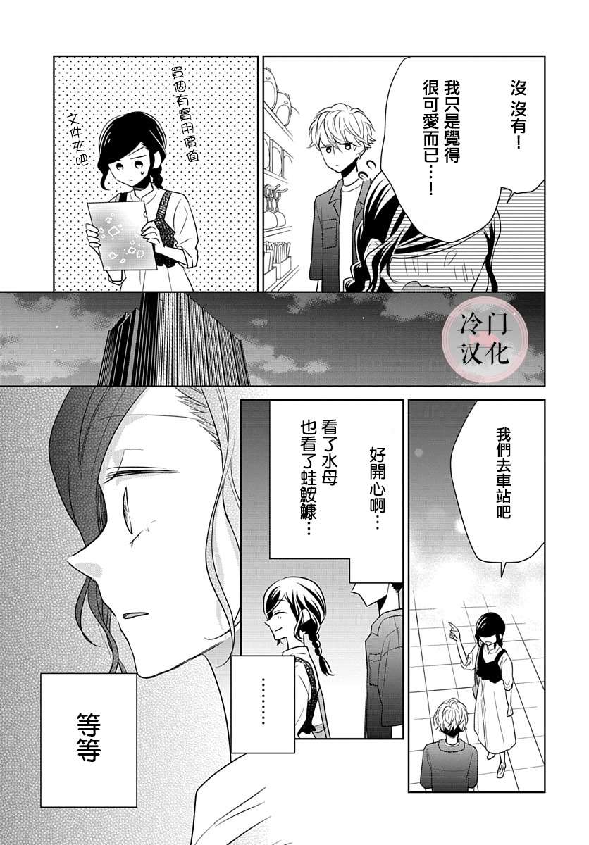 《处女老师无处可逃》漫画最新章节第10话免费下拉式在线观看章节第【15】张图片