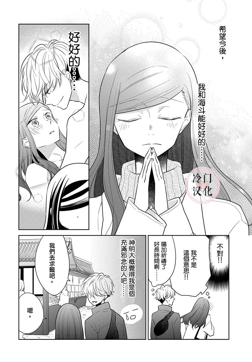 《处女老师无处可逃》漫画最新章节第13话免费下拉式在线观看章节第【4】张图片