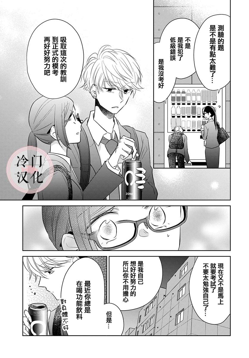 《处女老师无处可逃》漫画最新章节第11话免费下拉式在线观看章节第【19】张图片