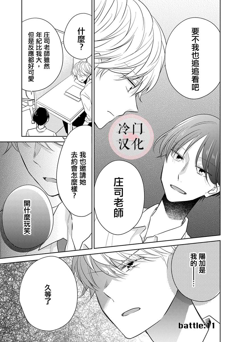 《处女老师无处可逃》漫画最新章节第11话免费下拉式在线观看章节第【1】张图片