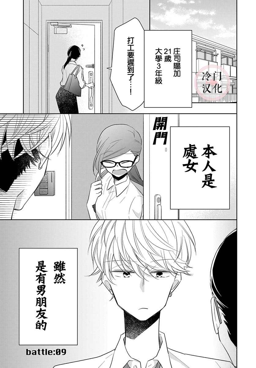 《处女老师无处可逃》漫画最新章节第9话免费下拉式在线观看章节第【5】张图片