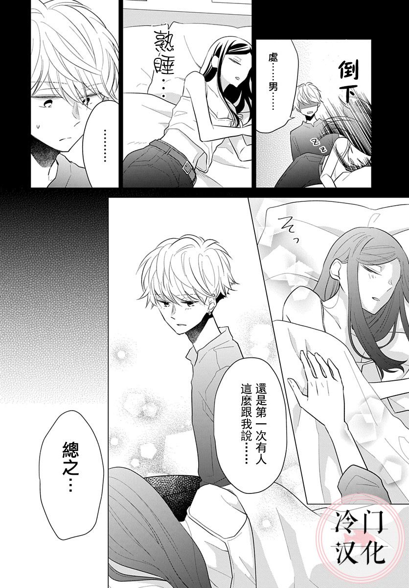 《处女老师无处可逃》漫画最新章节第14话免费下拉式在线观看章节第【16】张图片