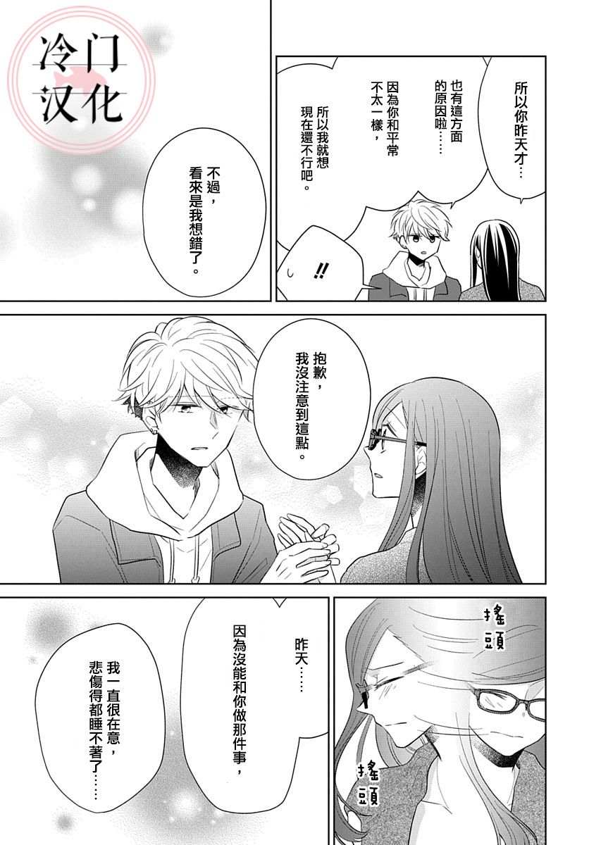 《处女老师无处可逃》漫画最新章节第14话免费下拉式在线观看章节第【19】张图片