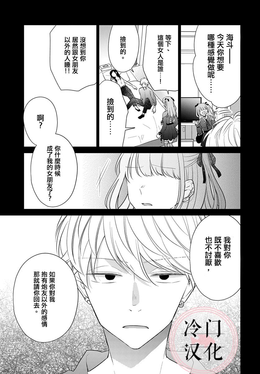 《处女老师无处可逃》漫画最新章节第14话免费下拉式在线观看章节第【13】张图片