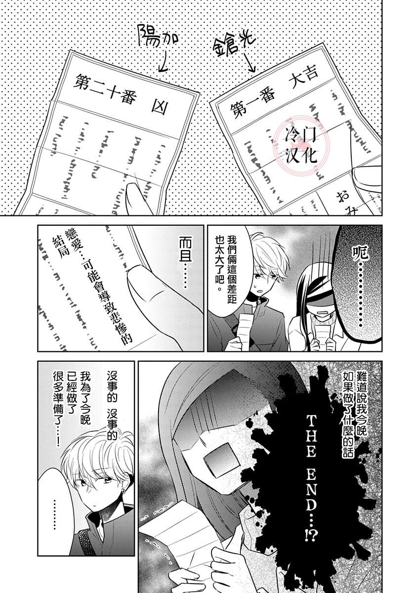 《处女老师无处可逃》漫画最新章节第13话免费下拉式在线观看章节第【5】张图片