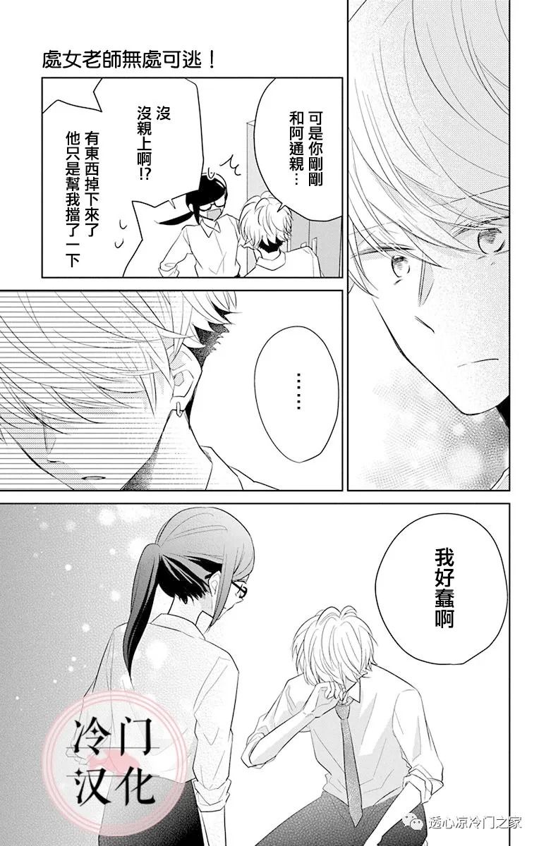 《处女老师无处可逃》漫画最新章节第6话免费下拉式在线观看章节第【21】张图片