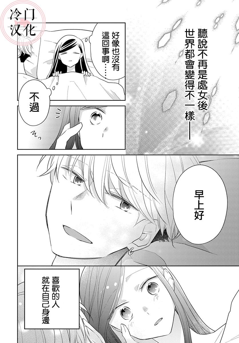 《处女老师无处可逃》漫画最新章节第14话免费下拉式在线观看章节第【26】张图片
