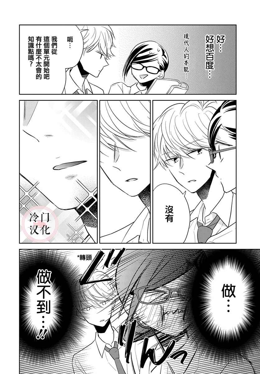 《处女老师无处可逃》漫画最新章节第9话免费下拉式在线观看章节第【12】张图片