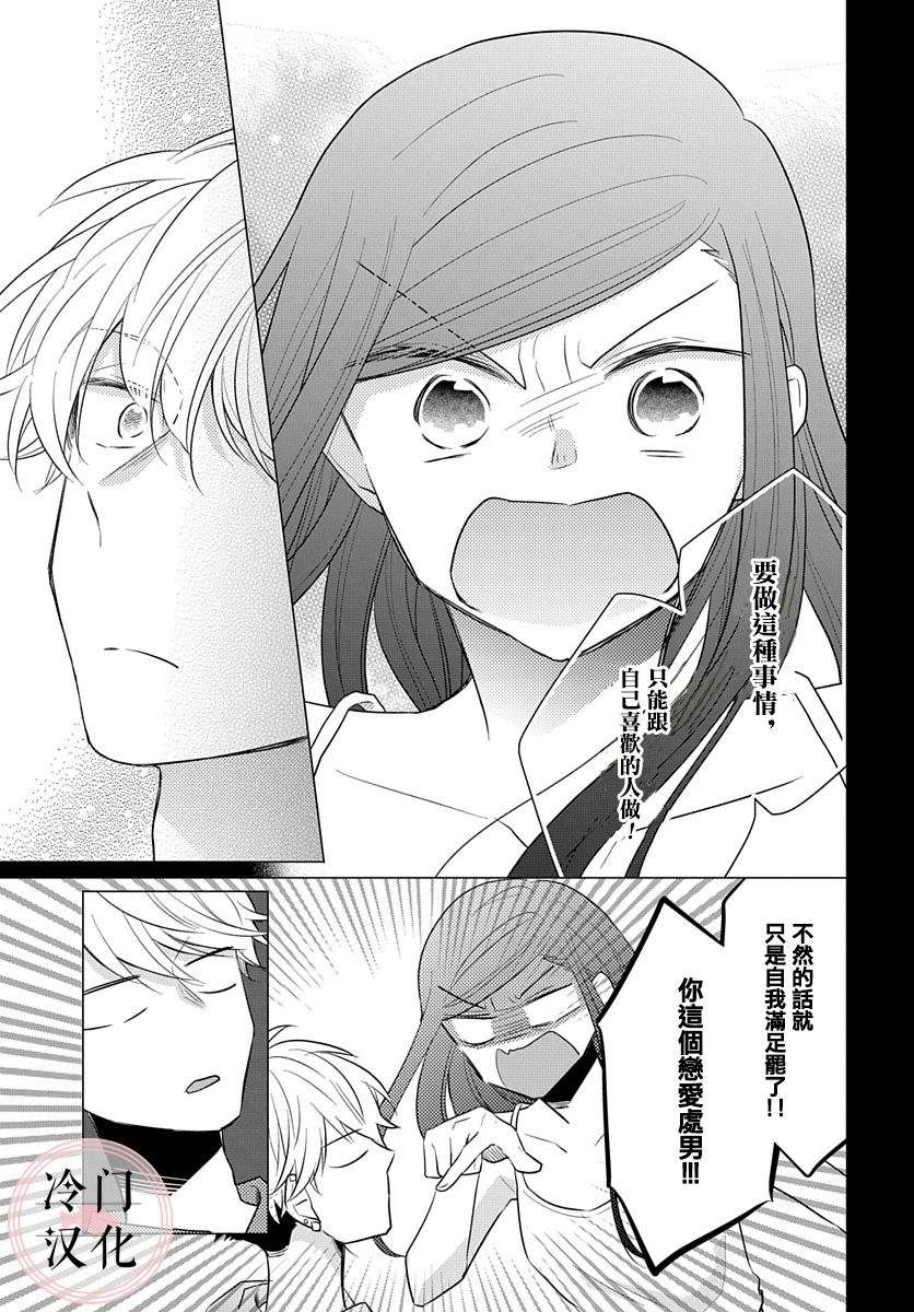 《处女老师无处可逃》漫画最新章节第14话免费下拉式在线观看章节第【15】张图片