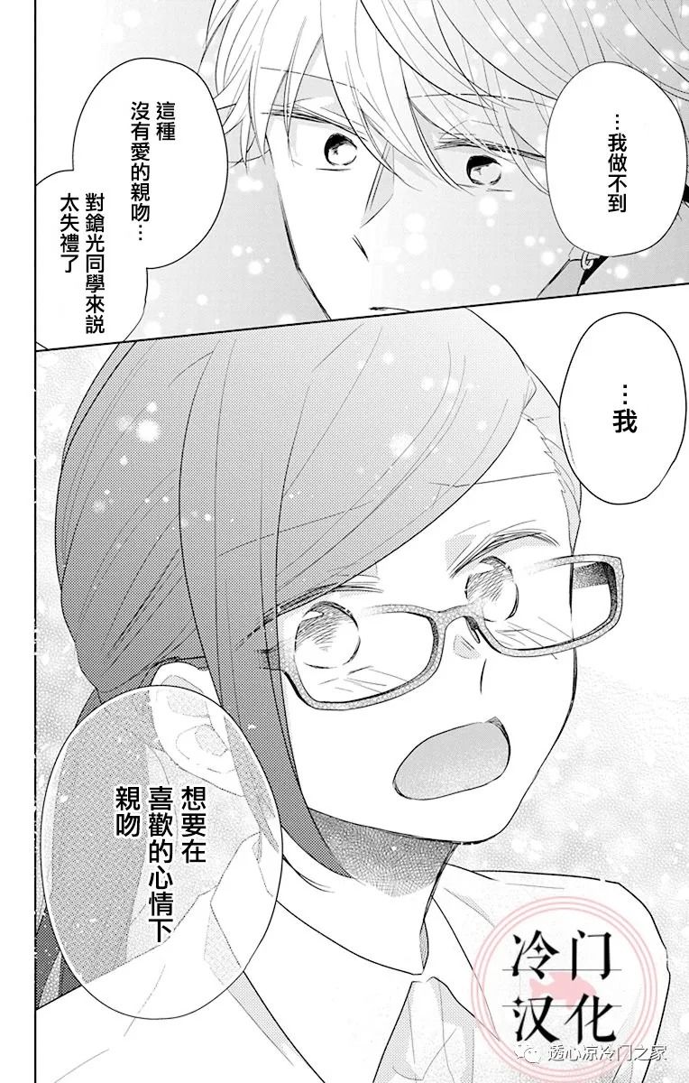 《处女老师无处可逃》漫画最新章节第6话免费下拉式在线观看章节第【20】张图片