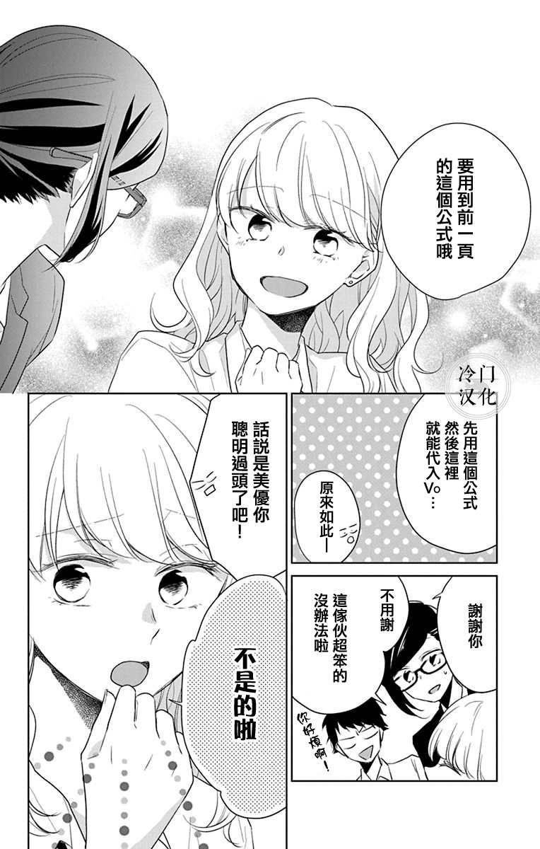 《处女老师无处可逃》漫画最新章节第4话免费下拉式在线观看章节第【8】张图片