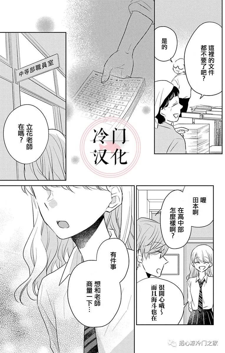 《处女老师无处可逃》漫画最新章节第6话免费下拉式在线观看章节第【25】张图片