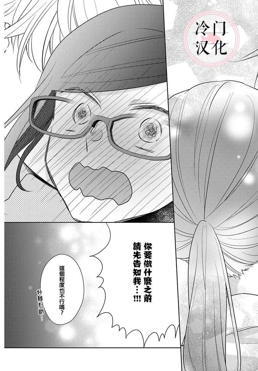 《处女老师无处可逃》漫画最新章节第9话免费下拉式在线观看章节第【29】张图片