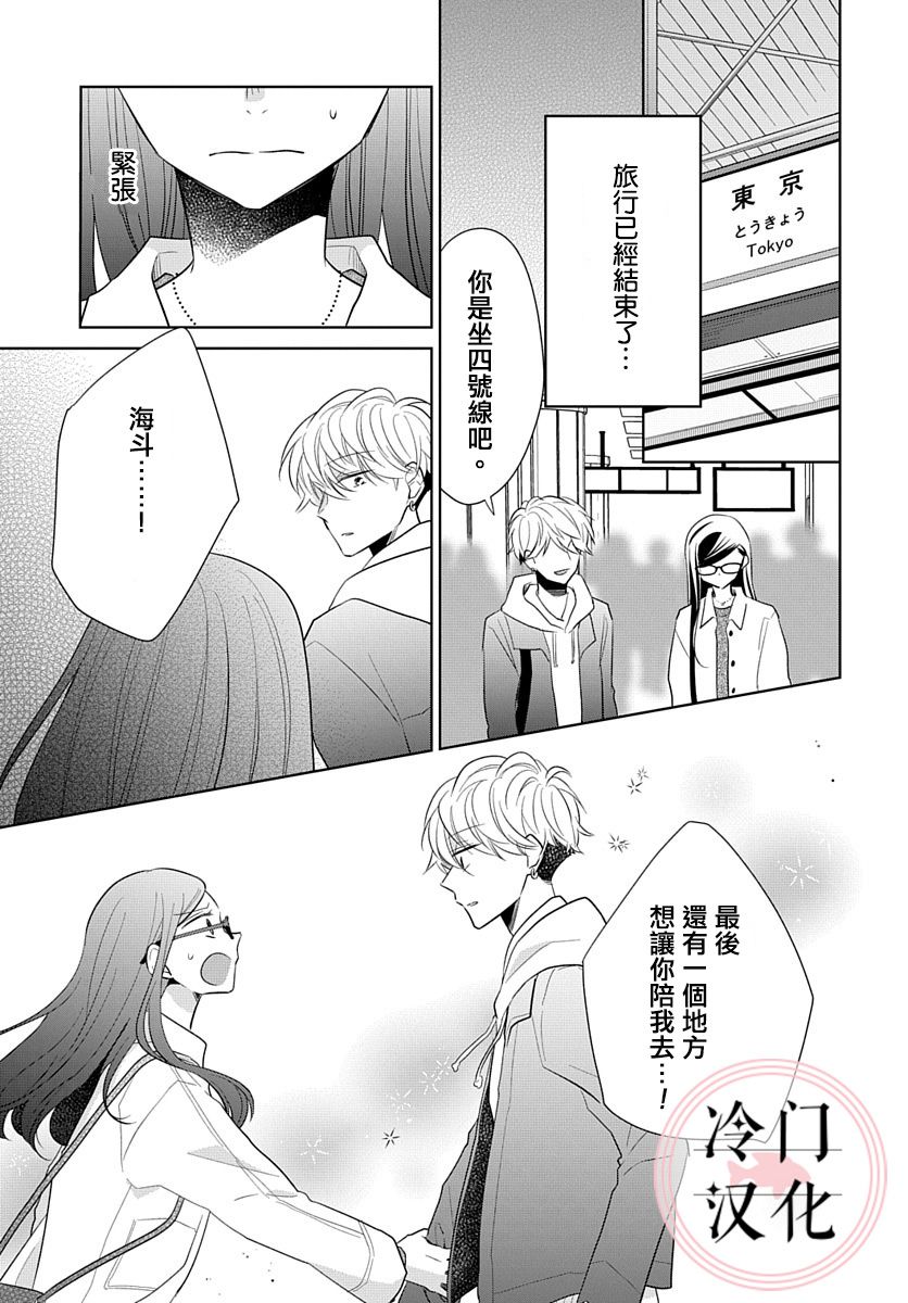 《处女老师无处可逃》漫画最新章节第14话免费下拉式在线观看章节第【5】张图片