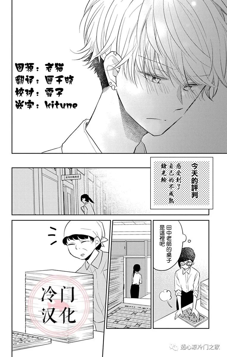 《处女老师无处可逃》漫画最新章节第6话免费下拉式在线观看章节第【24】张图片