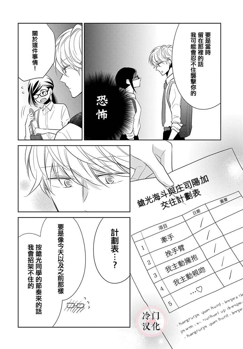 《处女老师无处可逃》漫画最新章节第9话免费下拉式在线观看章节第【22】张图片