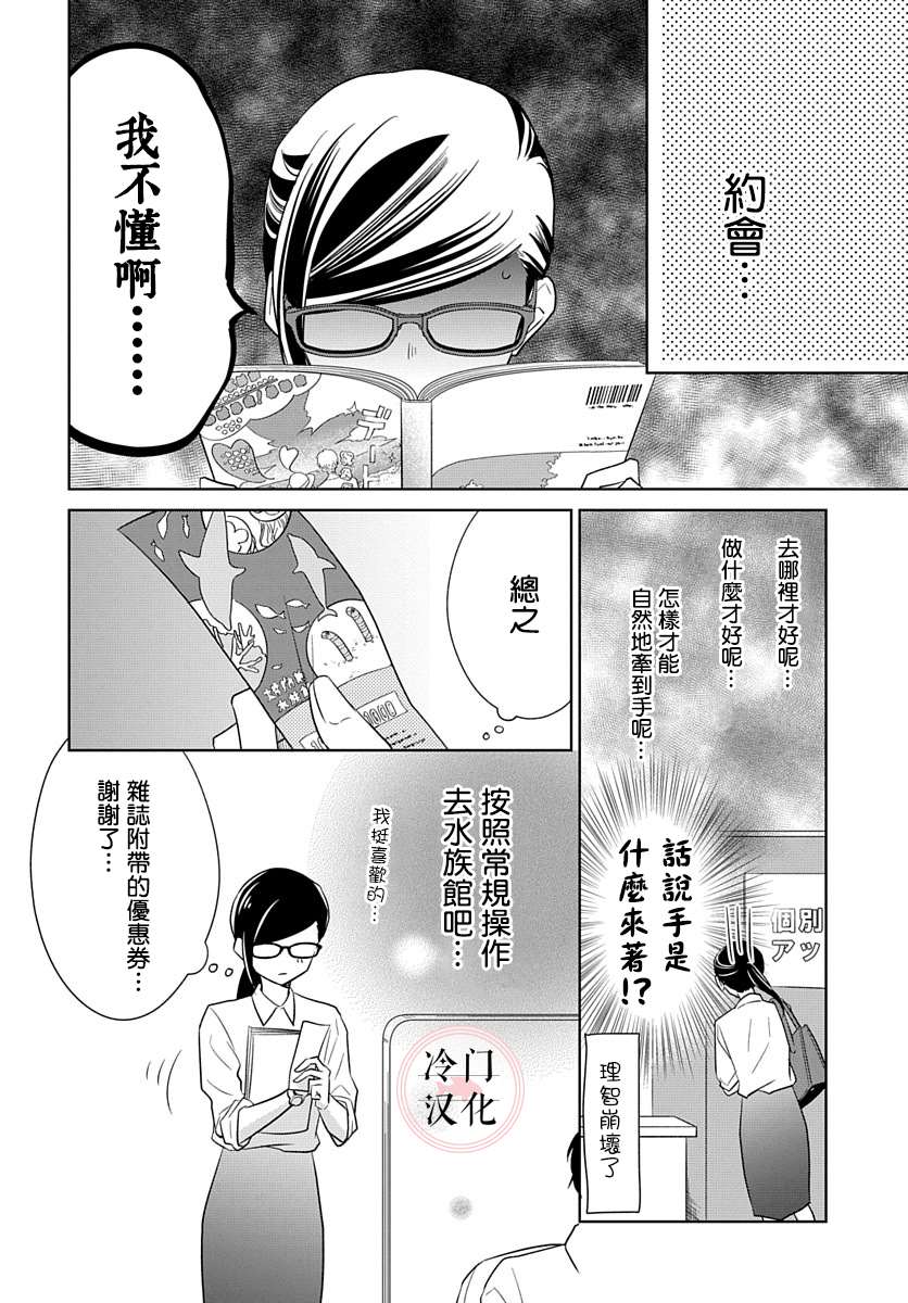 《处女老师无处可逃》漫画最新章节第10话免费下拉式在线观看章节第【4】张图片