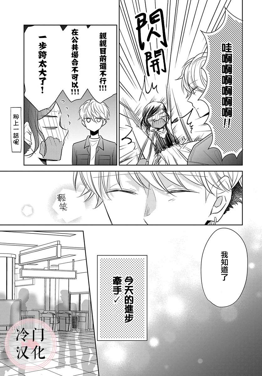 《处女老师无处可逃》漫画最新章节第10话免费下拉式在线观看章节第【25】张图片