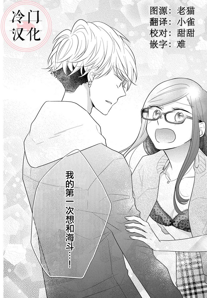 《处女老师无处可逃》漫画最新章节第14话免费下拉式在线观看章节第【21】张图片