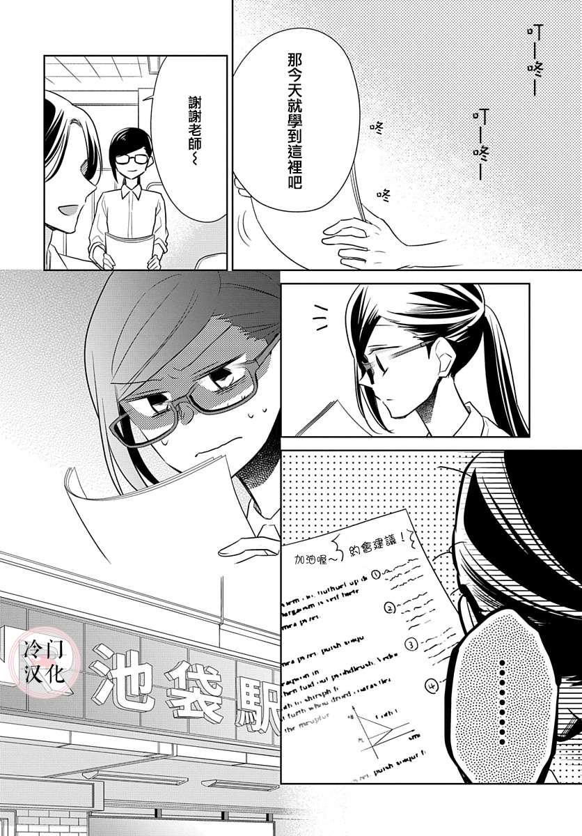 《处女老师无处可逃》漫画最新章节第10话免费下拉式在线观看章节第【8】张图片