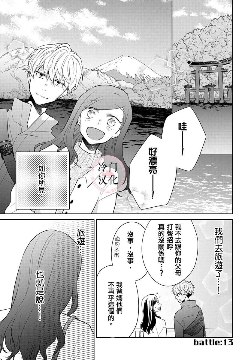 《处女老师无处可逃》漫画最新章节第13话免费下拉式在线观看章节第【1】张图片